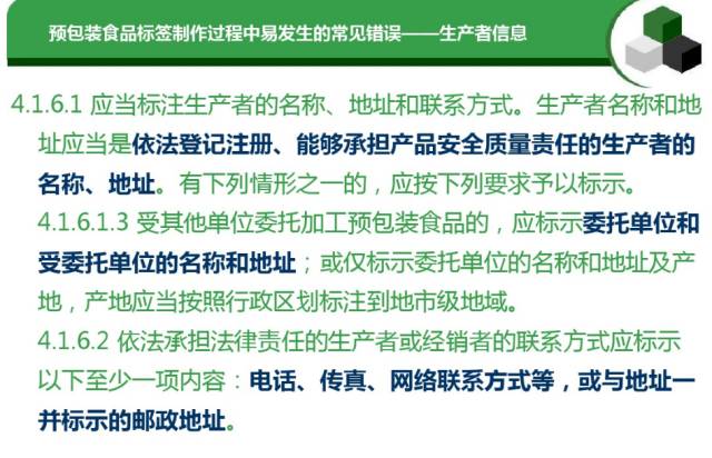 預(yù)包裝食品標(biāo)簽通用要求及常見錯(cuò)誤匯總